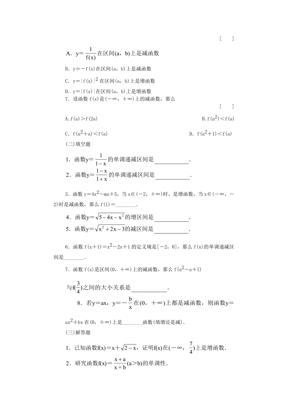 1函数的单调性&#183;基础练习_第2页