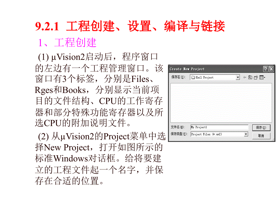 单片机C语言-第9章Keil和Proteus使用基础-2课件_第2页