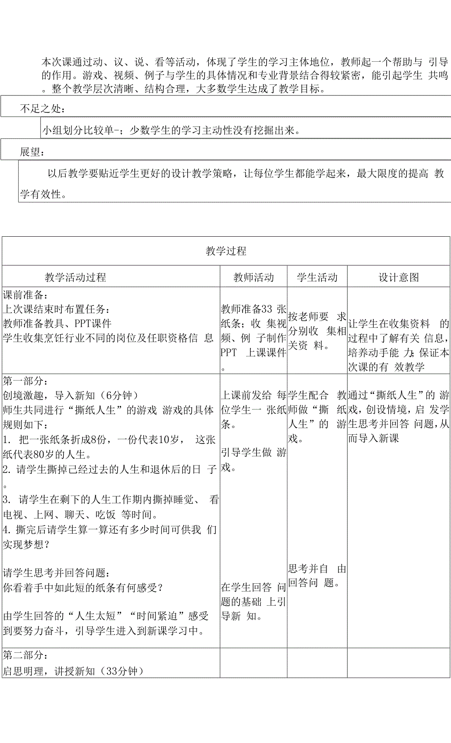 中职学校职业生涯规划一、2. 职业理想的作用参考教案.docx_第3页