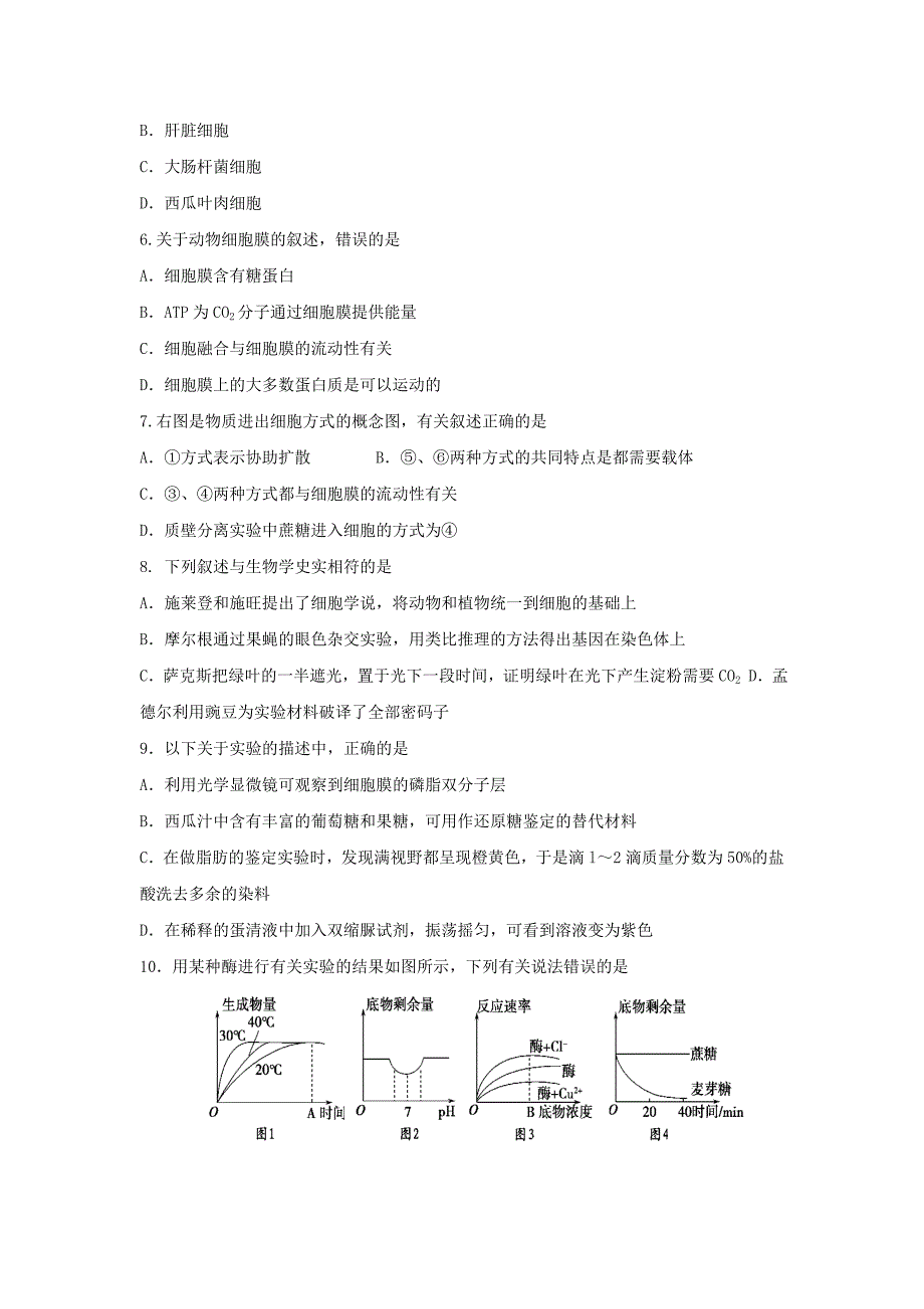 2022年高三上学期第一次学情检测（期中）生物试题 含答案_第2页