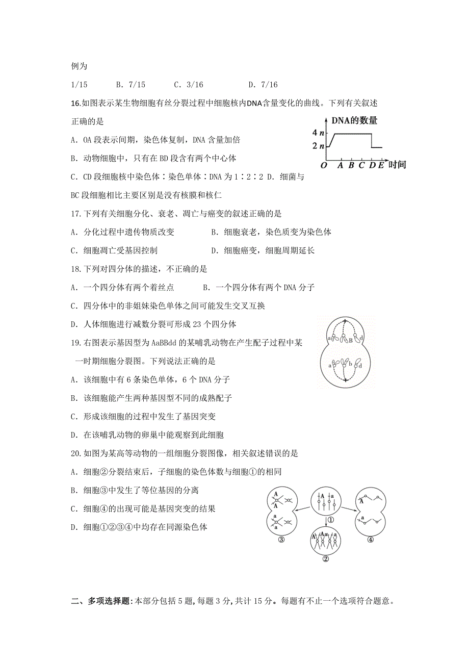 2022年高三上学期第一次学情检测（期中）生物试题 含答案_第4页