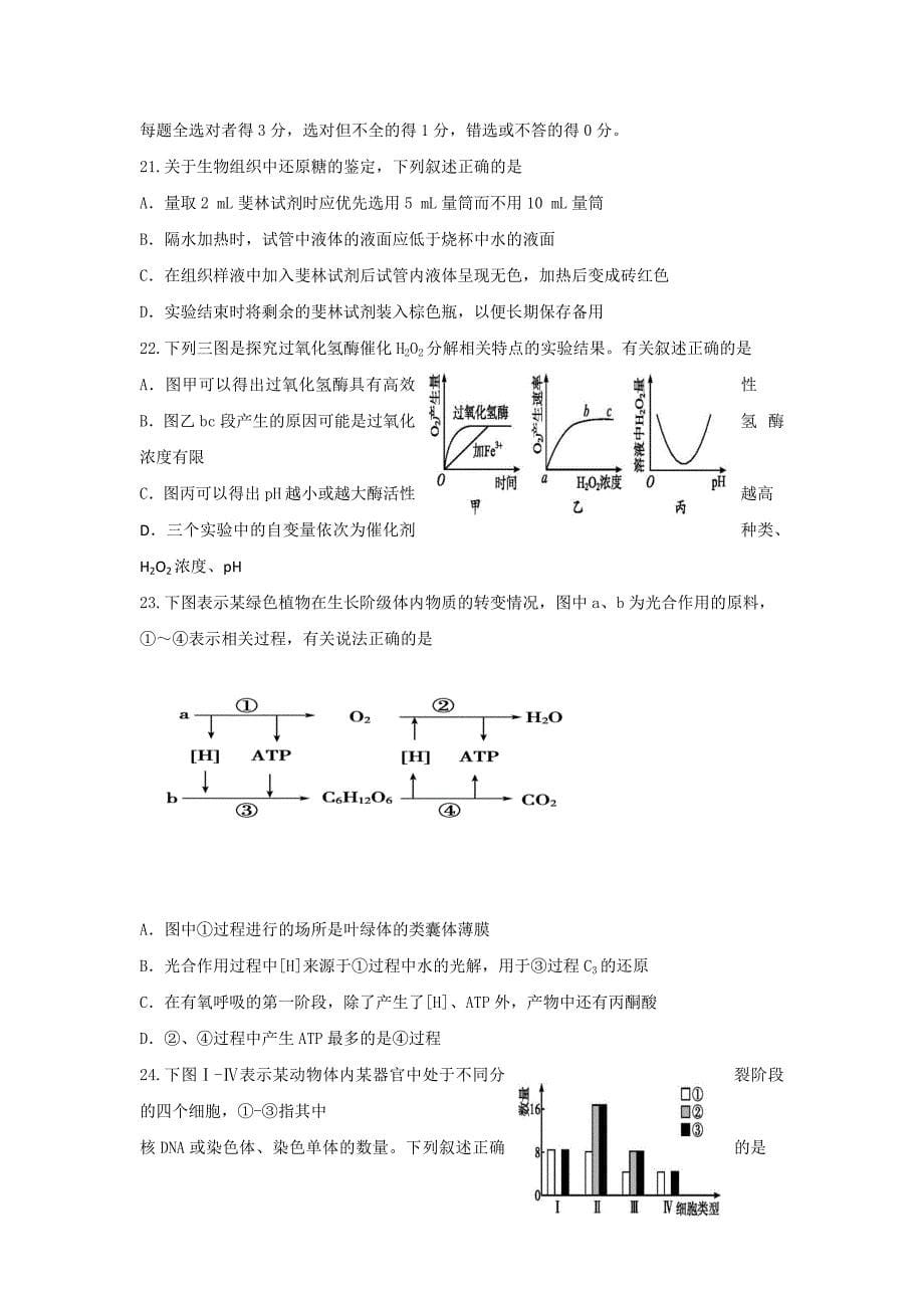 2022年高三上学期第一次学情检测（期中）生物试题 含答案_第5页