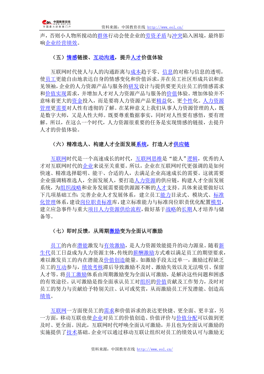 互联网时代人力资源管理10大新思维.doc_第4页