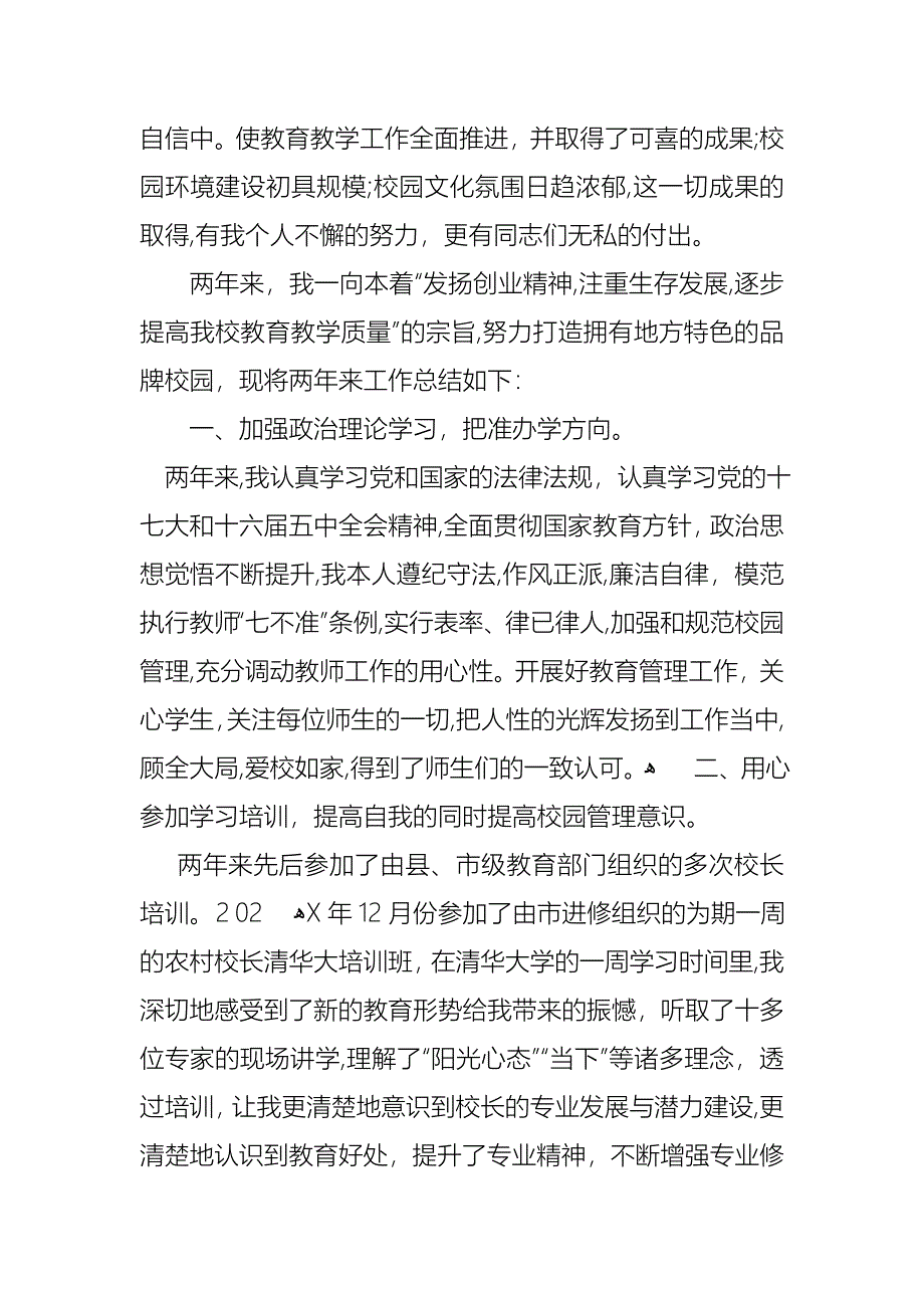 个人述职模板集锦六篇_第2页