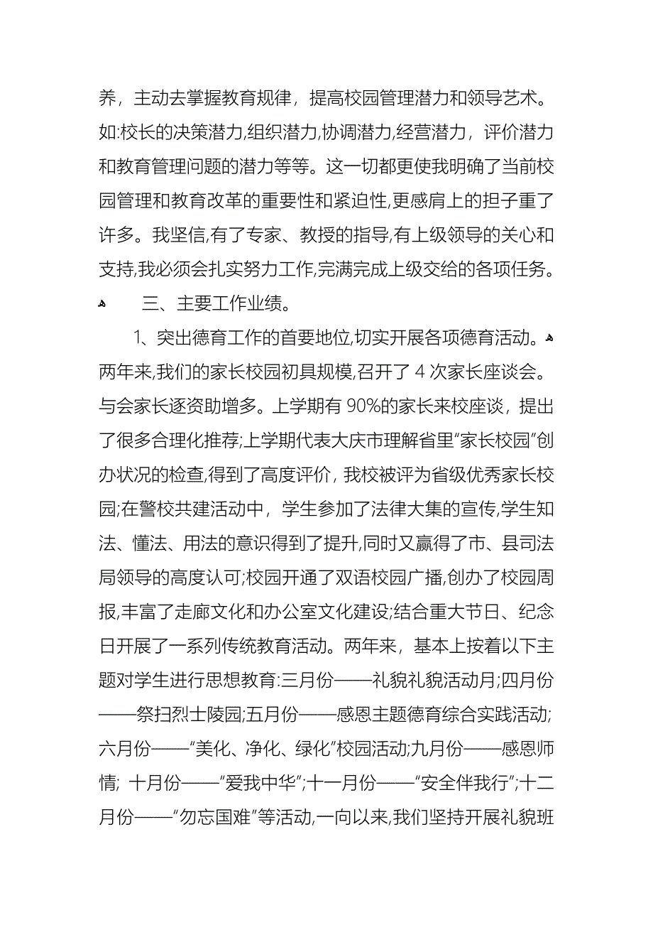 个人述职模板集锦六篇_第3页