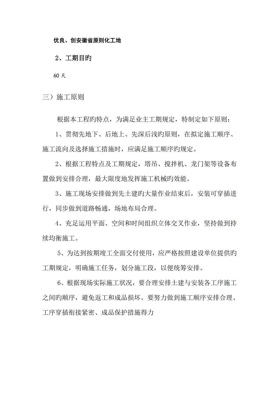 配套路网关键工程站前路土建关键工程扩大综合施工组织设计_第3页