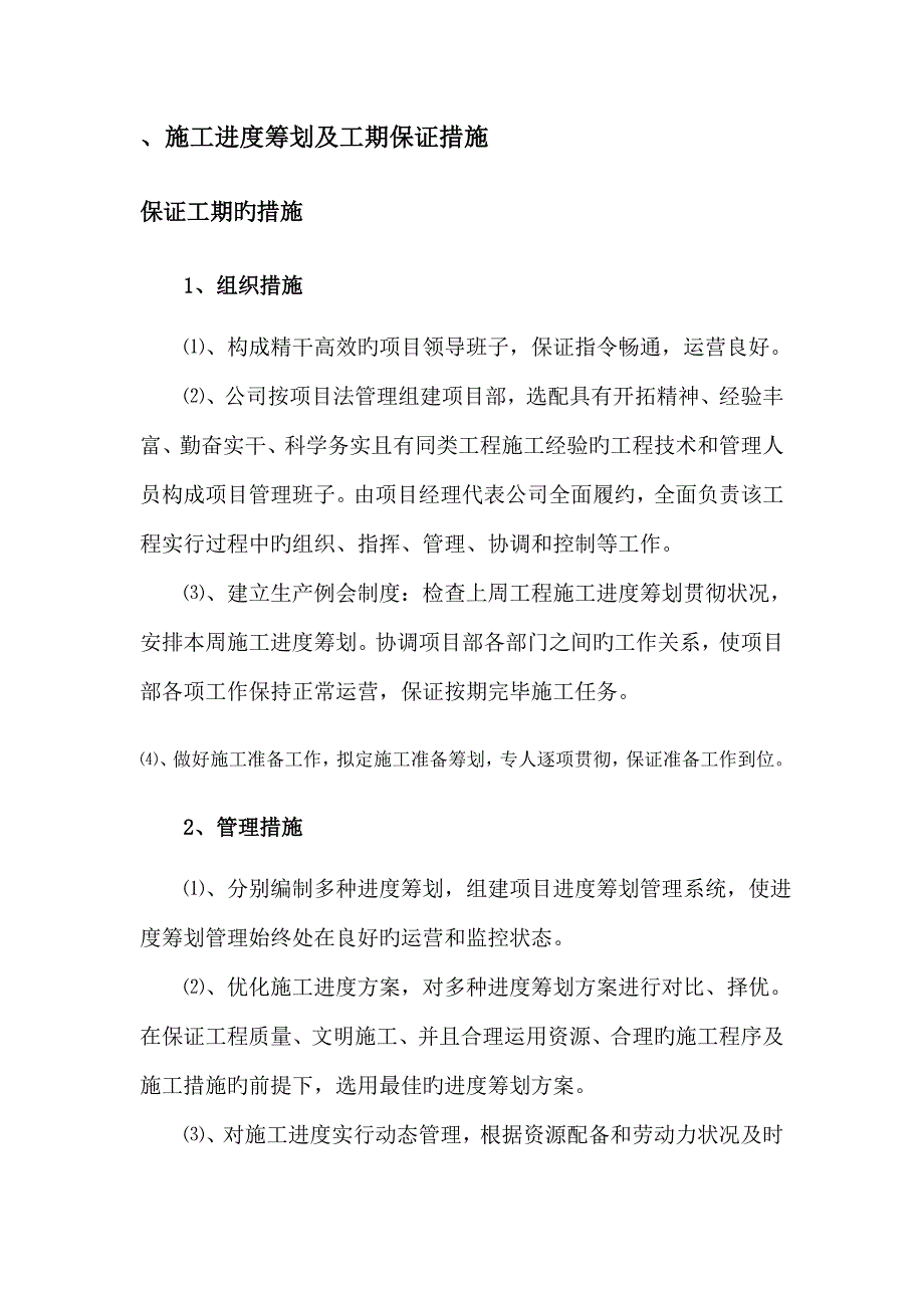 配套路网关键工程站前路土建关键工程扩大综合施工组织设计_第4页