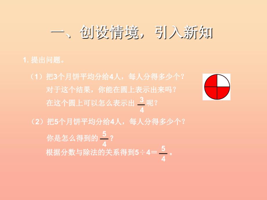 五年级数学下册4分数的意义和性质真分数和假分数真分数假分数和带分数课件新人教版_第2页