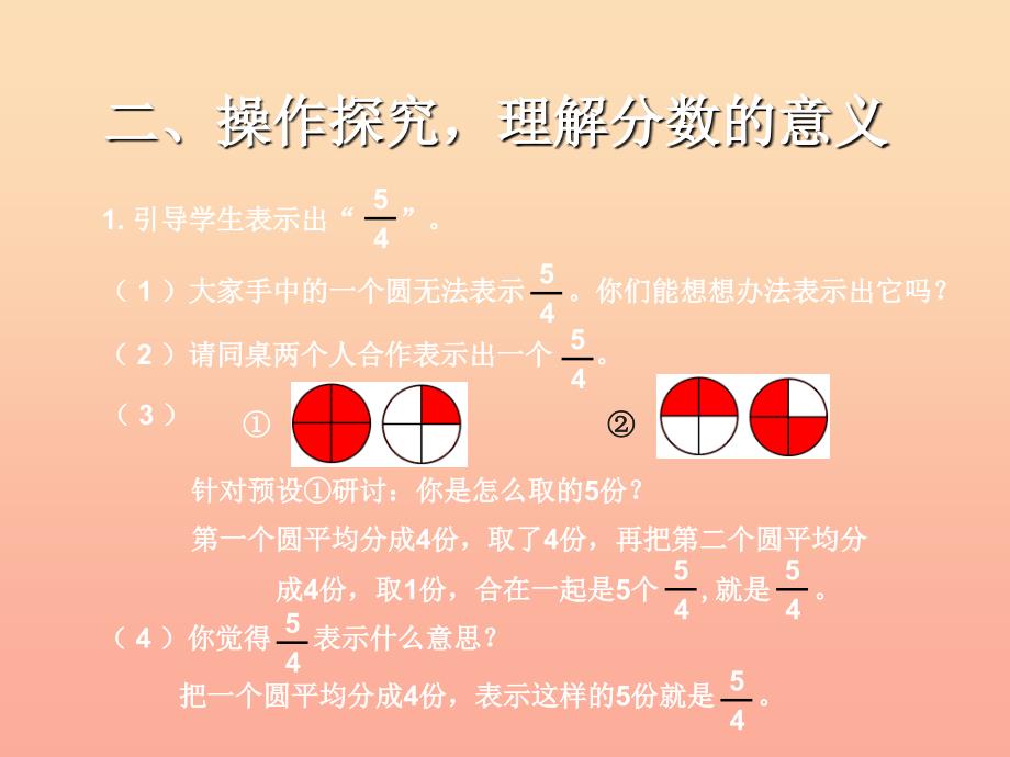 五年级数学下册4分数的意义和性质真分数和假分数真分数假分数和带分数课件新人教版_第4页