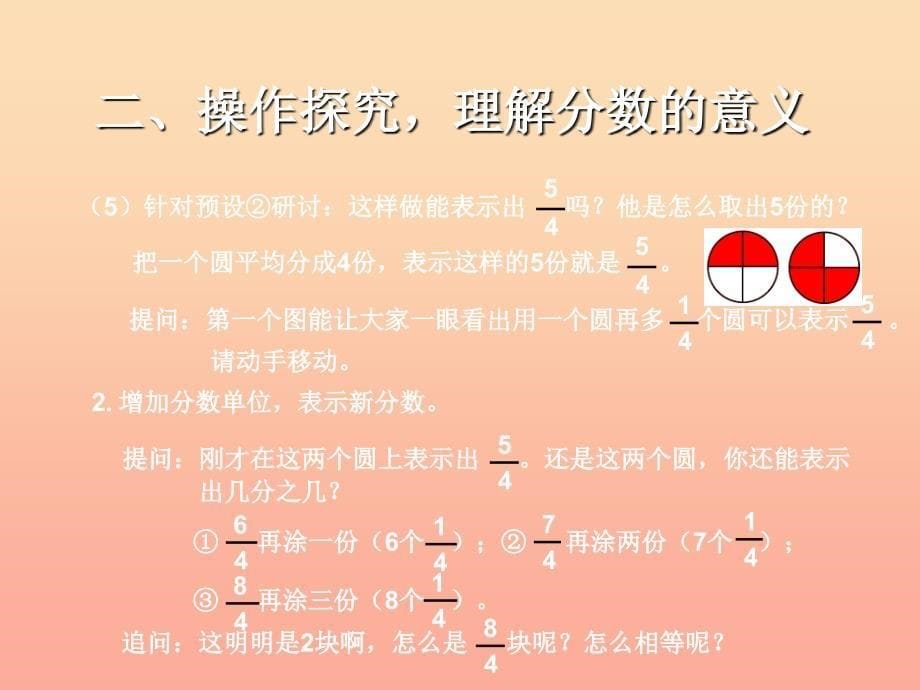 五年级数学下册4分数的意义和性质真分数和假分数真分数假分数和带分数课件新人教版_第5页