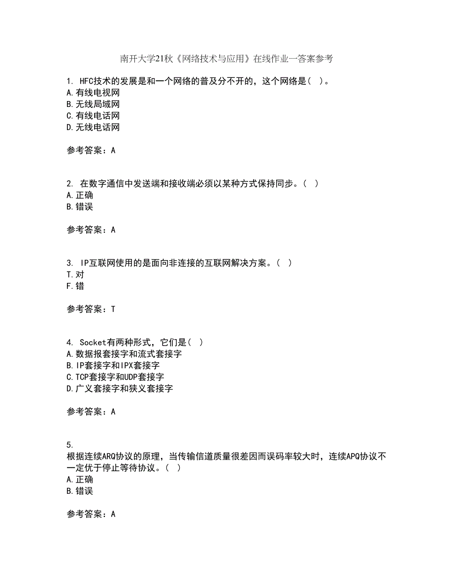 南开大学21秋《网络技术与应用》在线作业一答案参考48_第1页