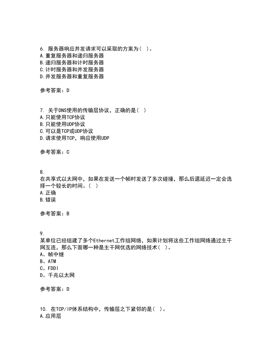 南开大学21秋《网络技术与应用》在线作业一答案参考48_第2页