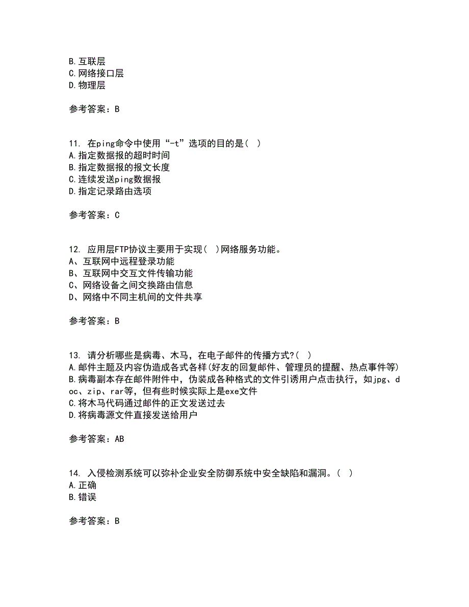 南开大学21秋《网络技术与应用》在线作业一答案参考48_第3页