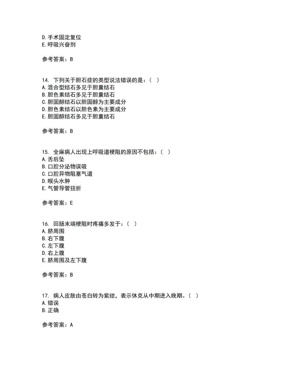 吉林大学21秋《外科护理学》在线作业一答案参考14_第4页