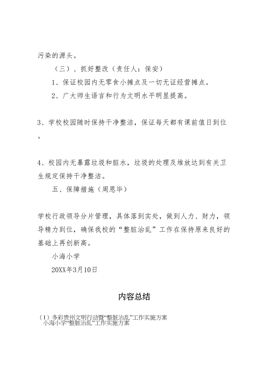 多彩贵州文明行动暨整脏治乱工作实施方案_第4页