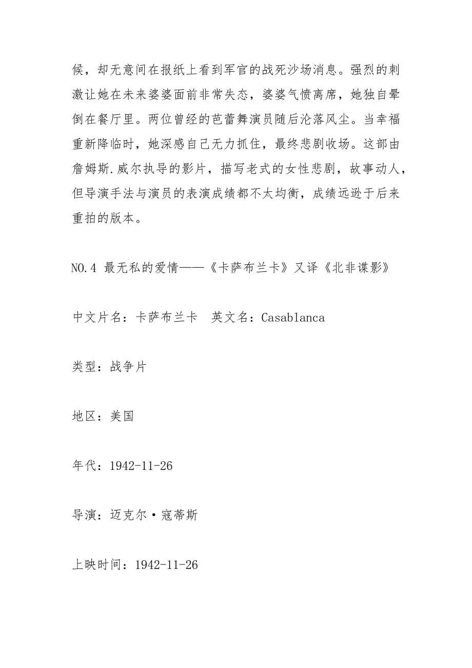 欧美经典爱情电影.docx_第5页