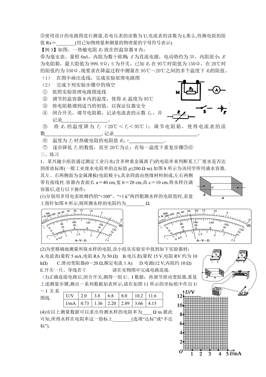 电学实验的创新设计_第4页