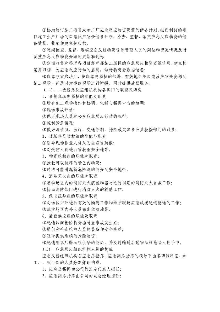 11企业和项目经理部生产安全事故应急救援预案11_第4页