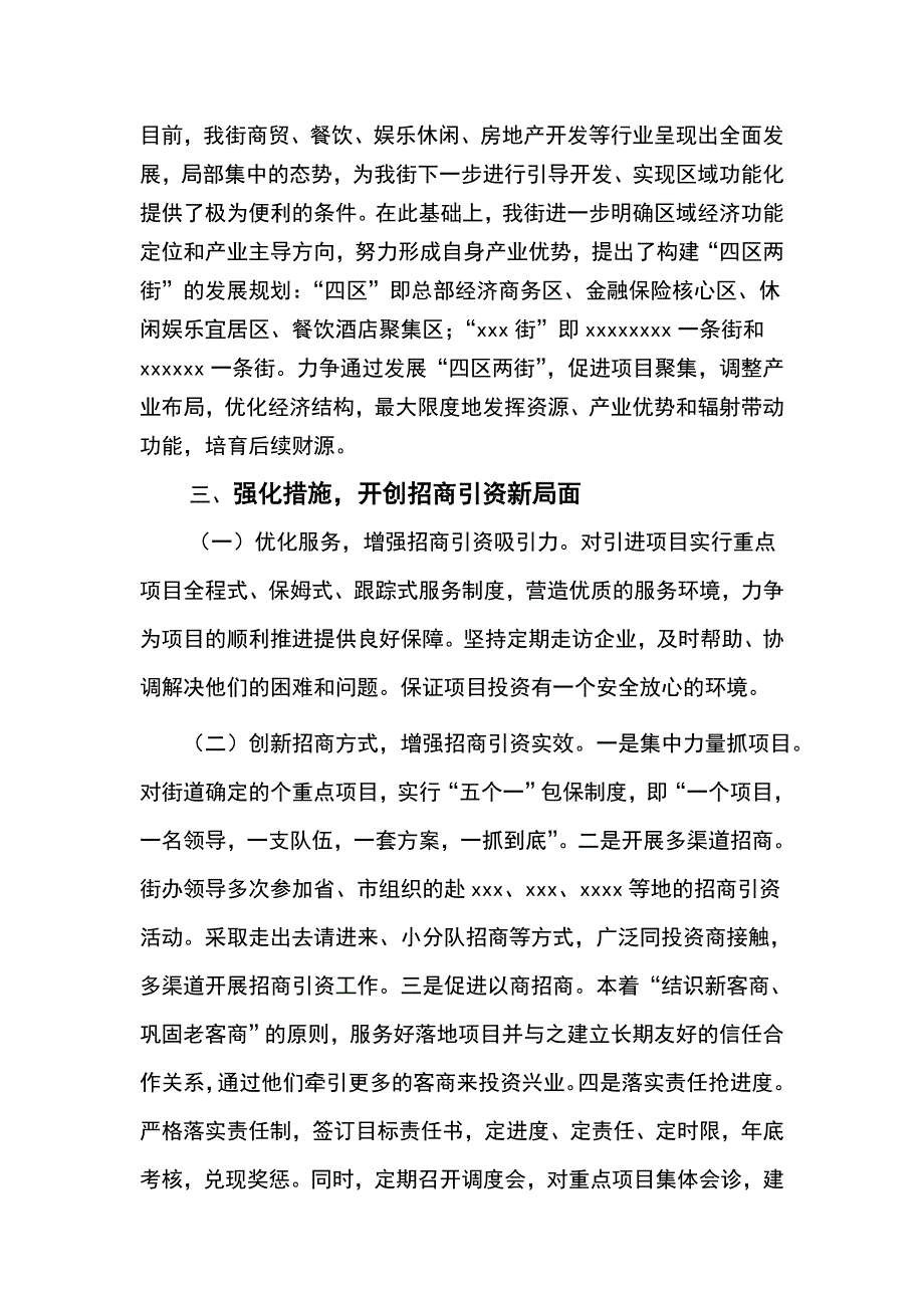 XXX街道在强力推进招商引资动员会上.doc_第2页