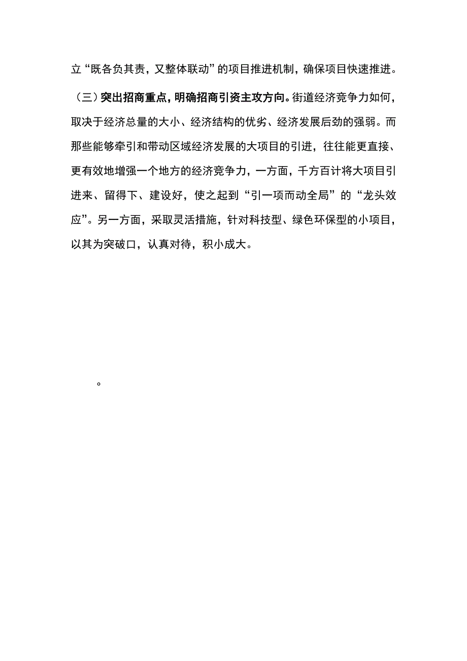 XXX街道在强力推进招商引资动员会上.doc_第3页