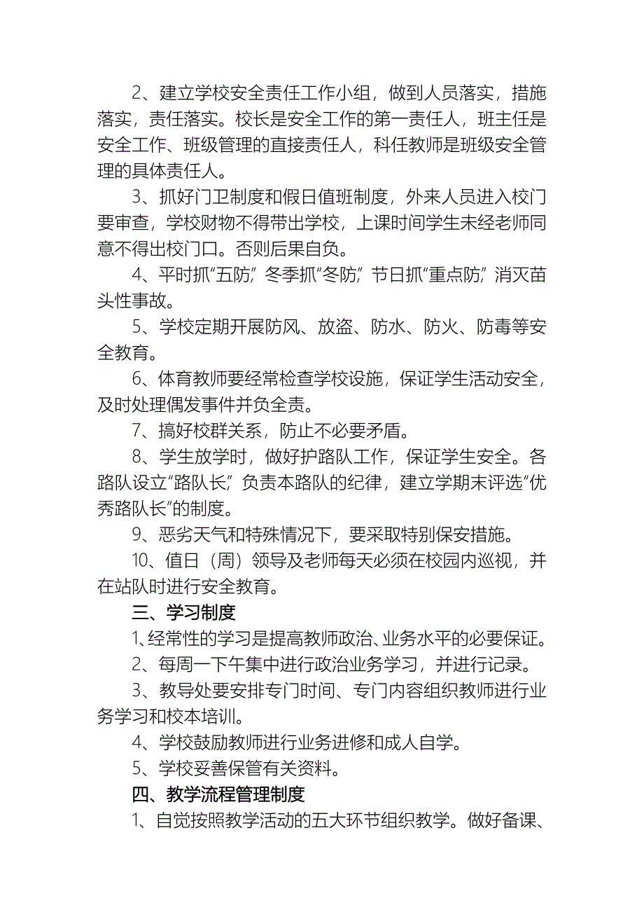 大靖中心小学学校规章制度_第2页