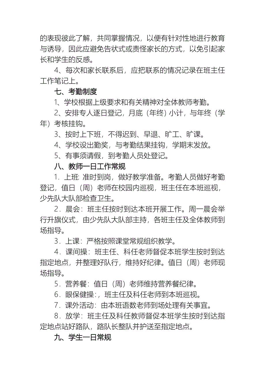 大靖中心小学学校规章制度_第4页