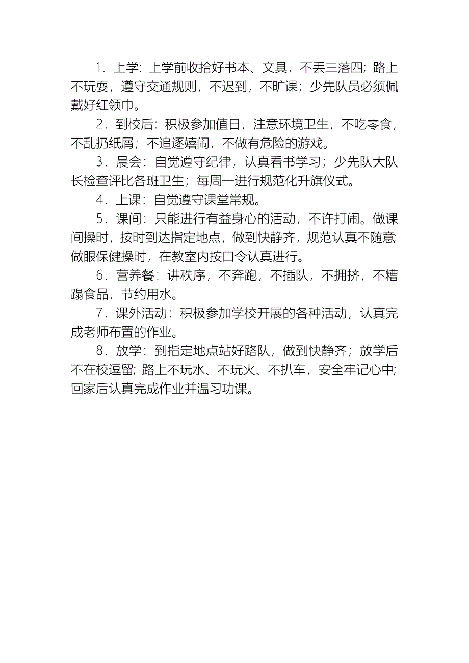 大靖中心小学学校规章制度_第5页