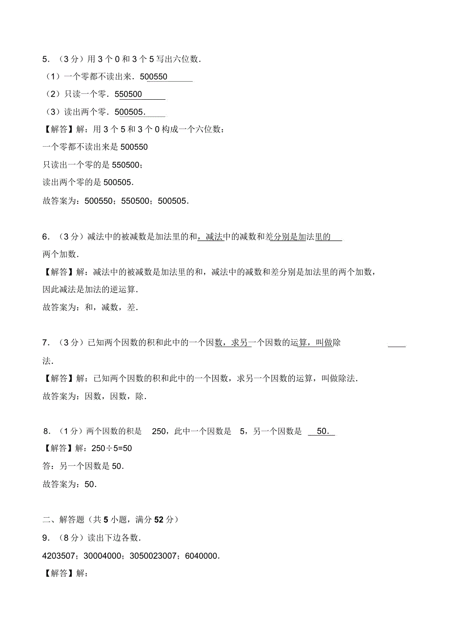 20182019学年河南省洛阳市栾川县潭头交通希望四年级期中数学试卷.doc_第4页