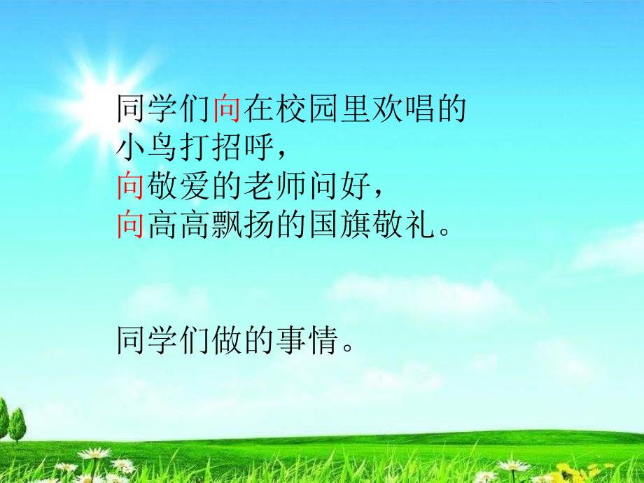 部编版人教版三年级语文上册第1课《大青树下的小学》第二课时ppt课件_第1页