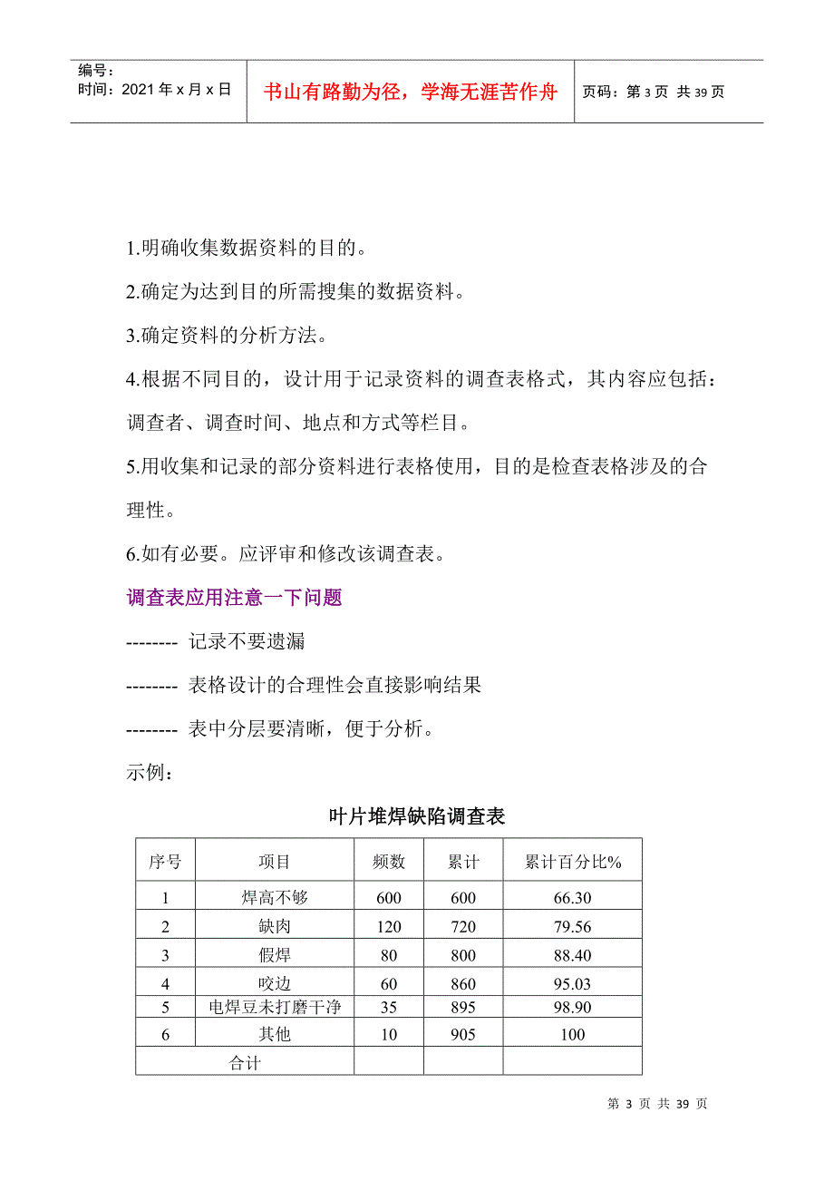 常用质量工具应用指南(DOC36页)_第3页