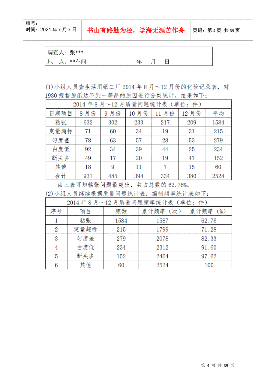 常用质量工具应用指南(DOC36页)_第4页