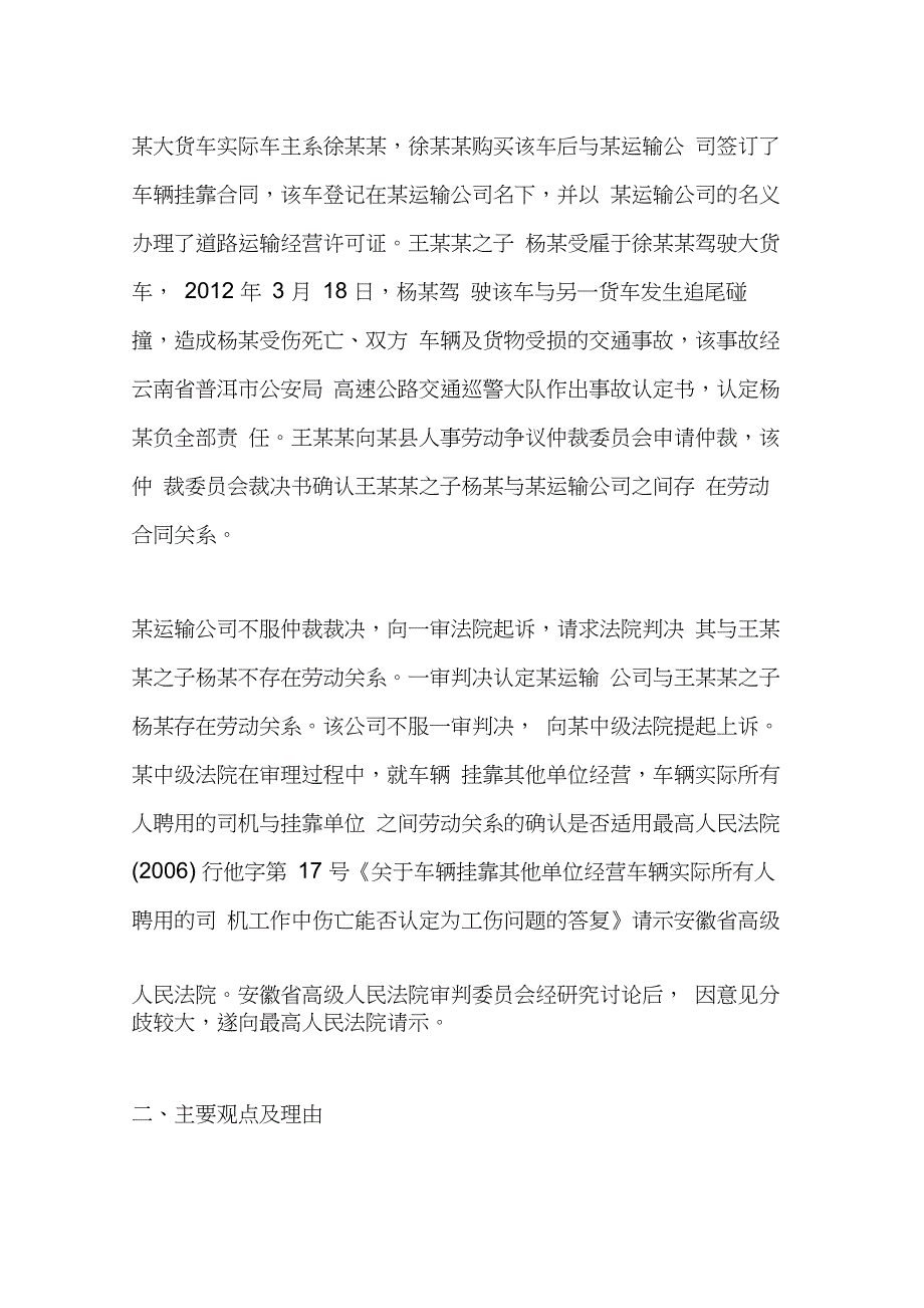 最高院关于车辆挂靠中的劳动关系最新认定_第2页