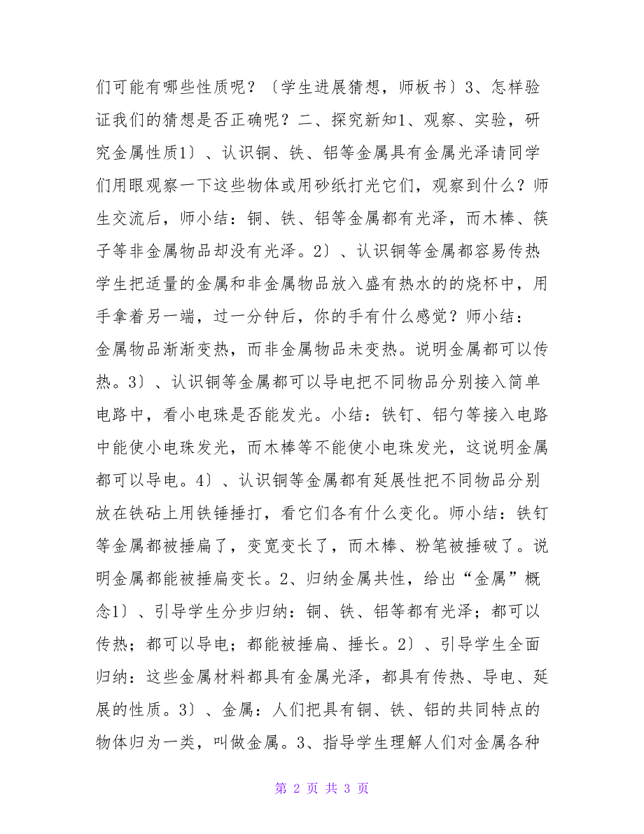 小学第七册科学《金属》教学设计.doc_第2页