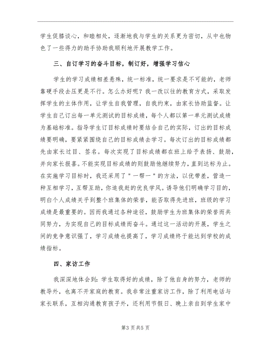 语文教师个人学期末工作总结模板_第3页