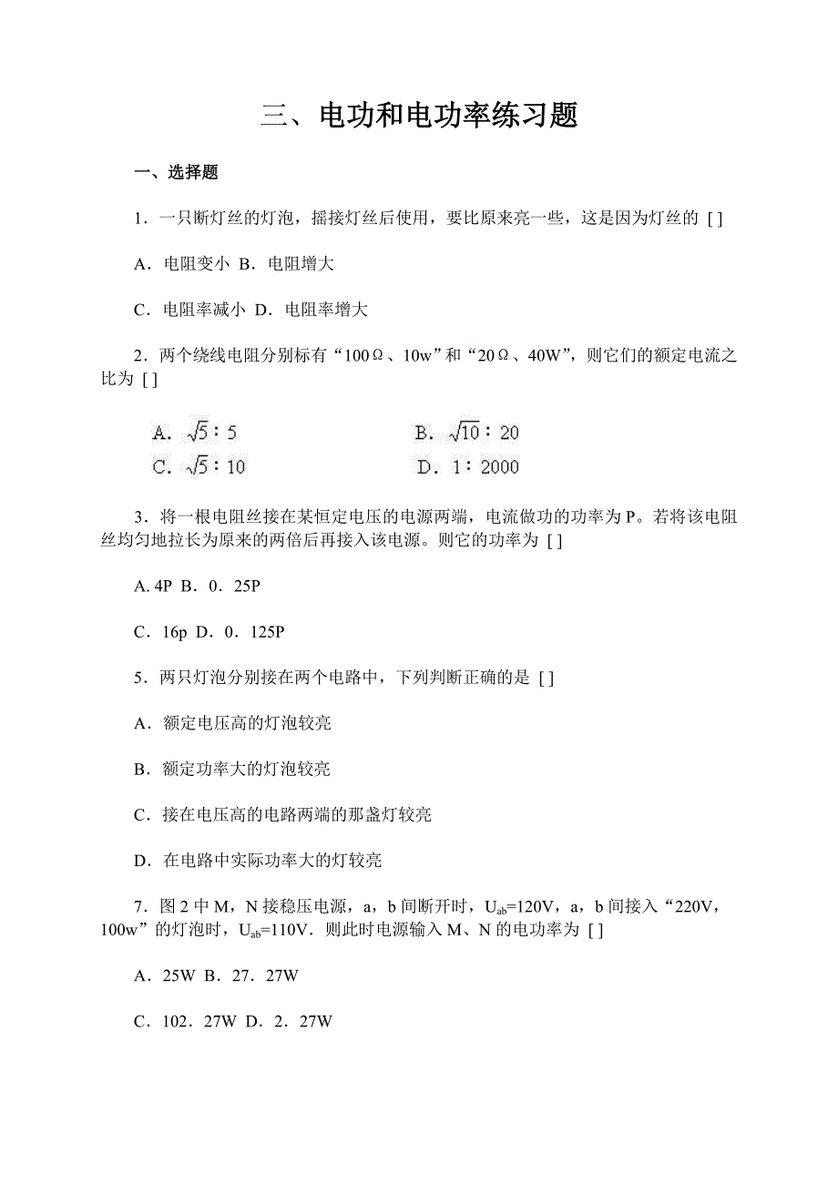 电功和电功率练习题.doc_第1页