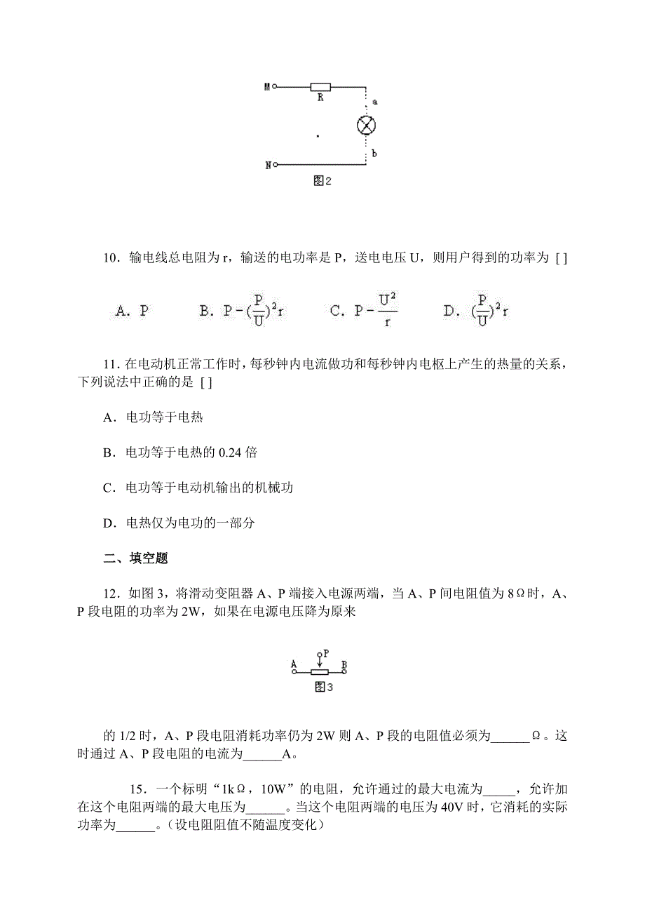 电功和电功率练习题.doc_第2页