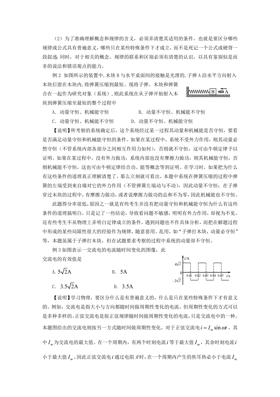 2018高考(全国卷)考试说明物理_第3页