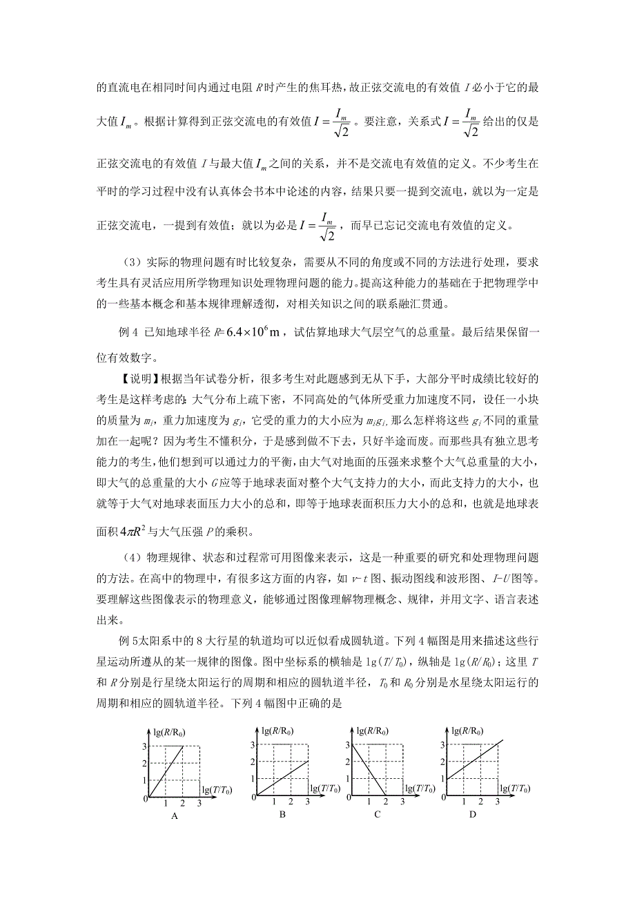 2018高考(全国卷)考试说明物理_第4页