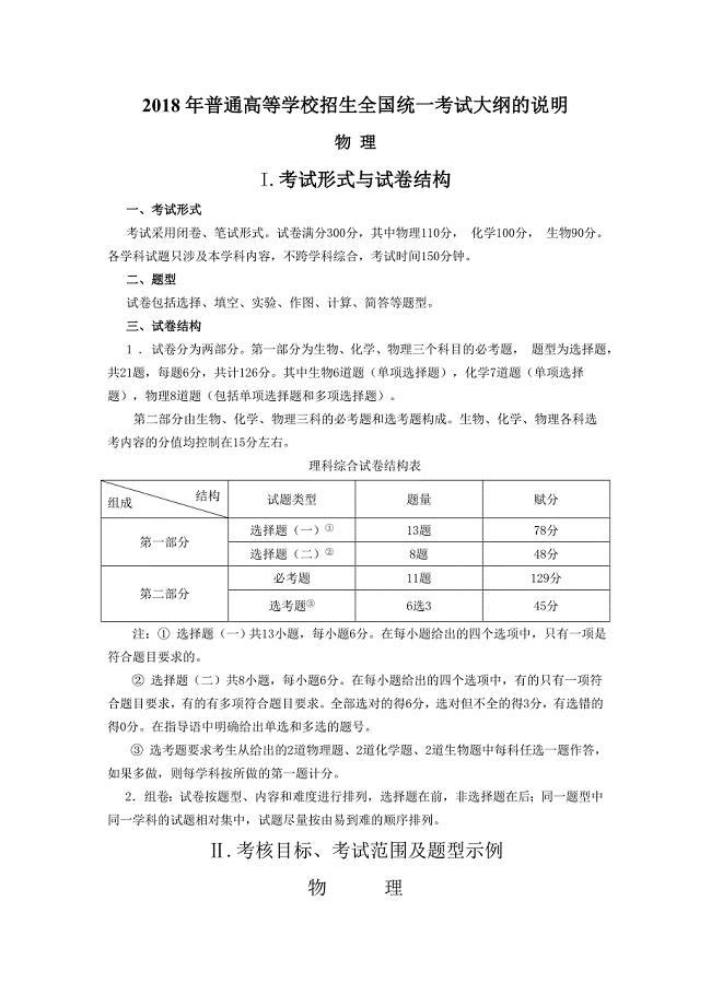 2018高考(全国卷)考试说明物理