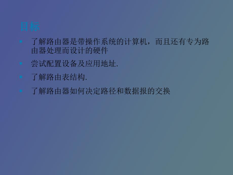 路由和数据包转发介绍_第2页