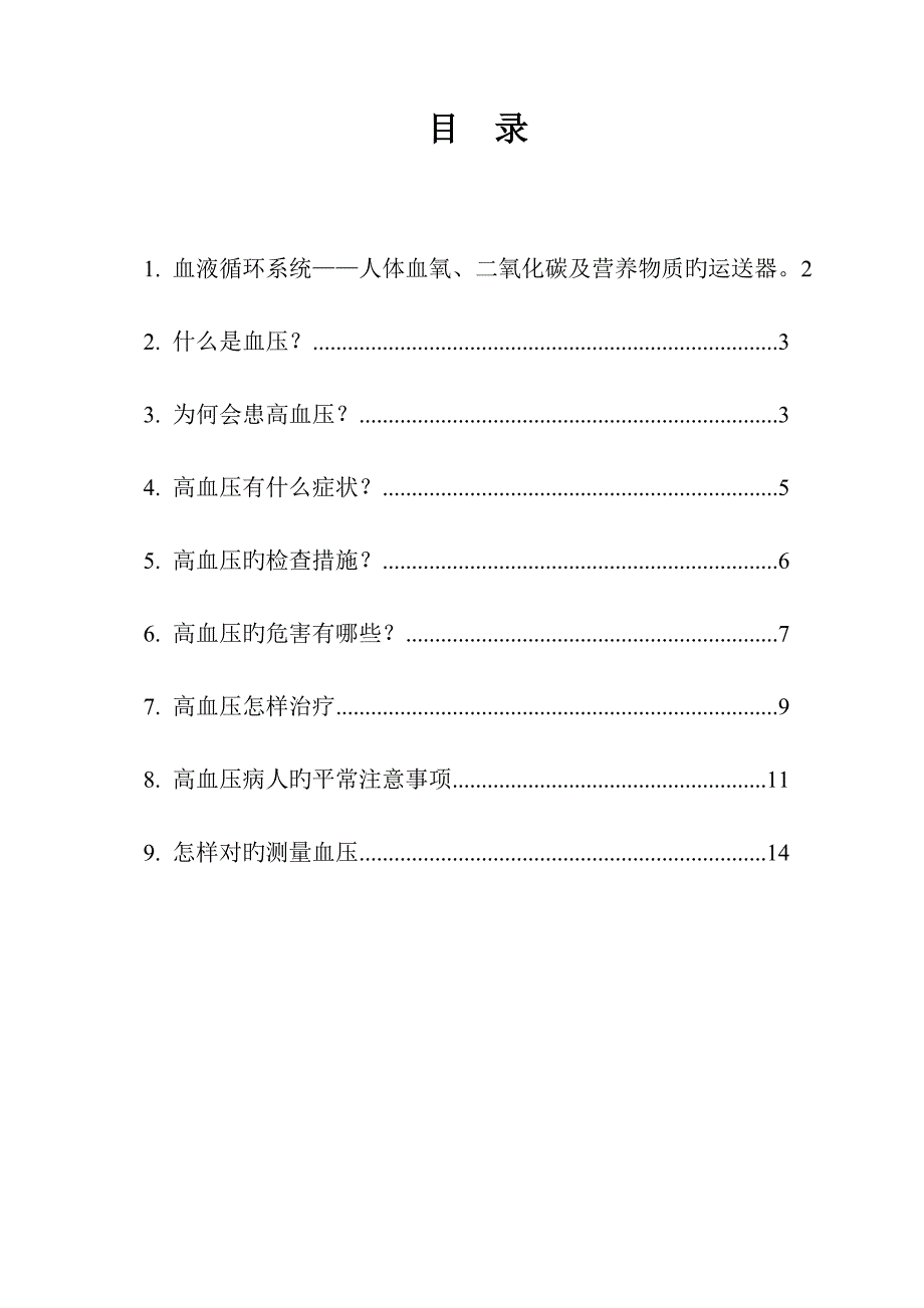 高血压宣教小册_第1页