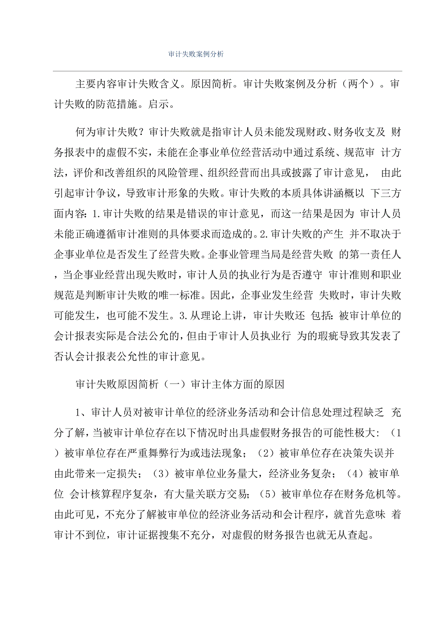 审计失败案例分析_第1页