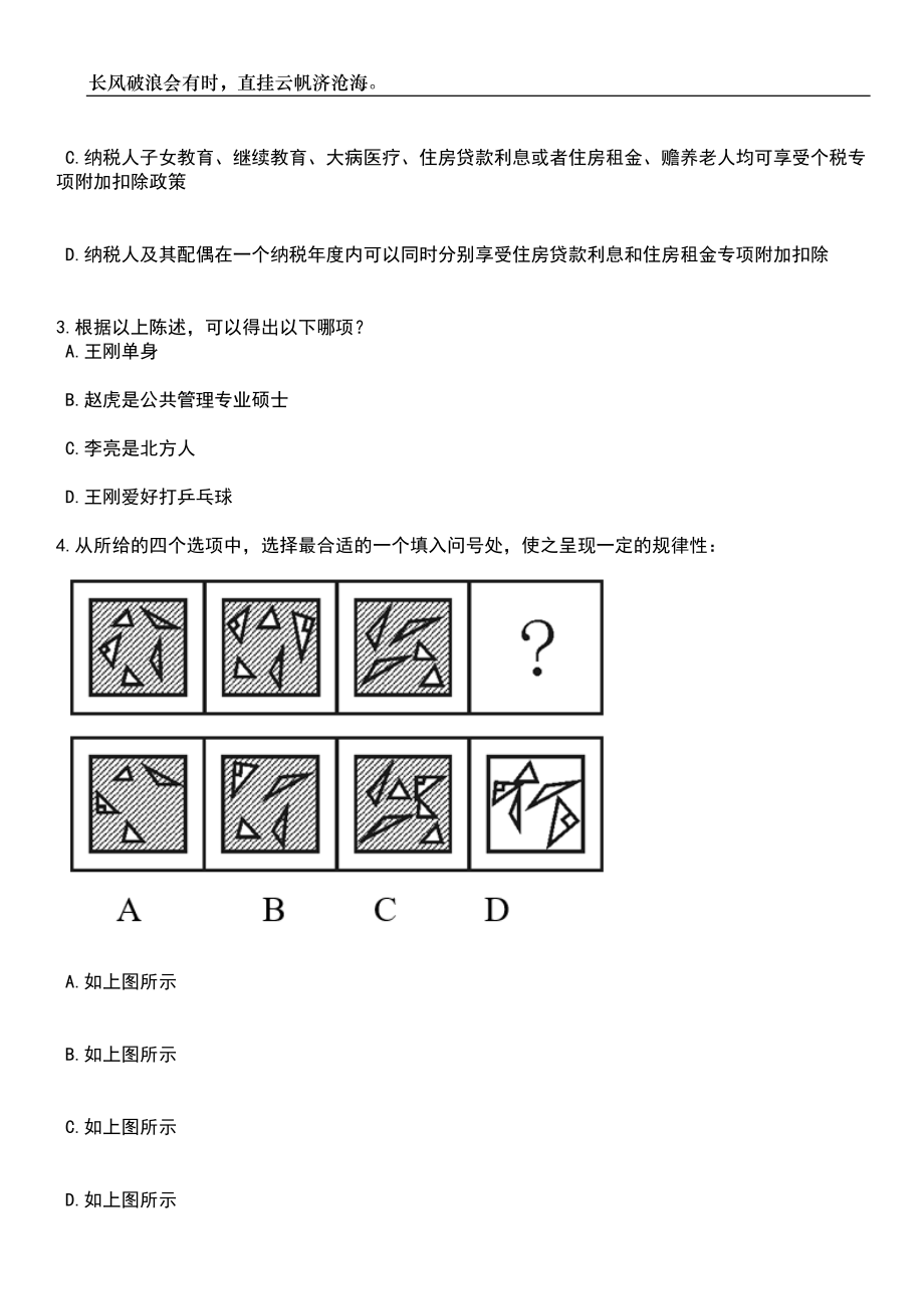 2023年06月国家税务总局海南省税务局所属事业单位公开招聘200人笔试参考题库附答案带详解_第2页