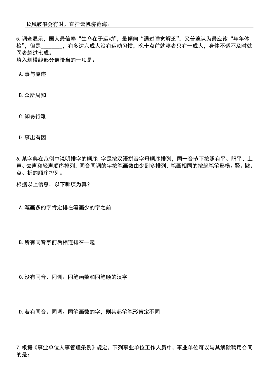 2023年06月国家税务总局海南省税务局所属事业单位公开招聘200人笔试参考题库附答案带详解_第3页