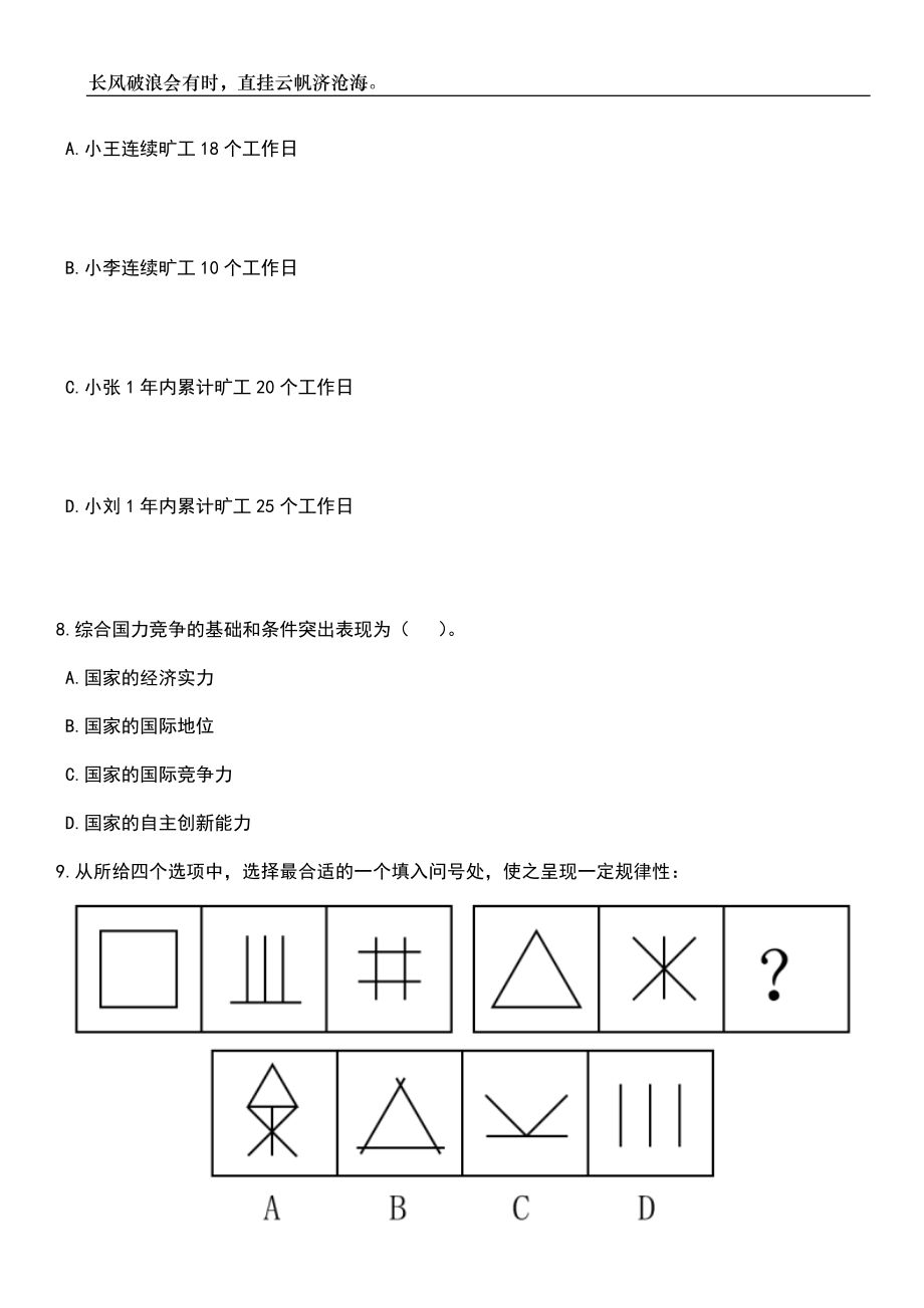 2023年06月国家税务总局海南省税务局所属事业单位公开招聘200人笔试参考题库附答案带详解_第4页