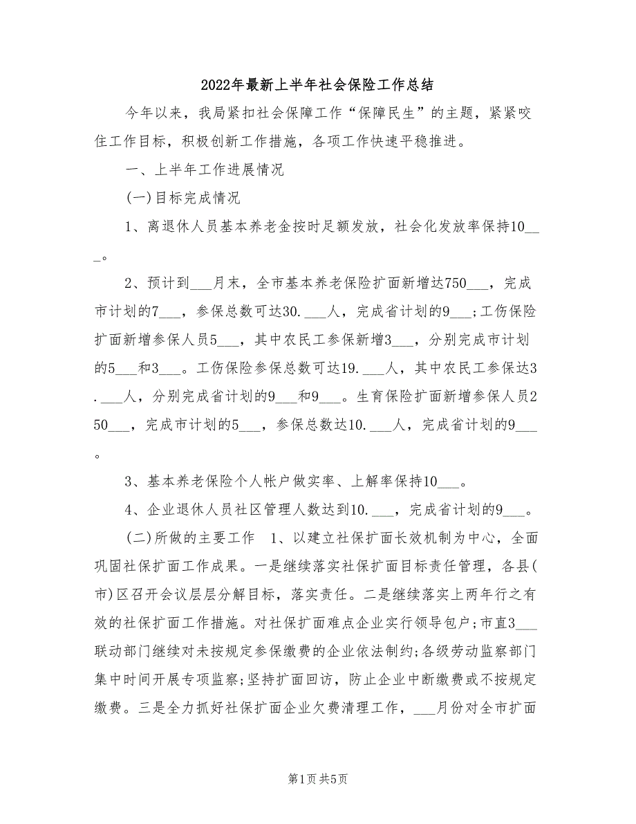 2022年最新上半年社会保险工作总结_第1页