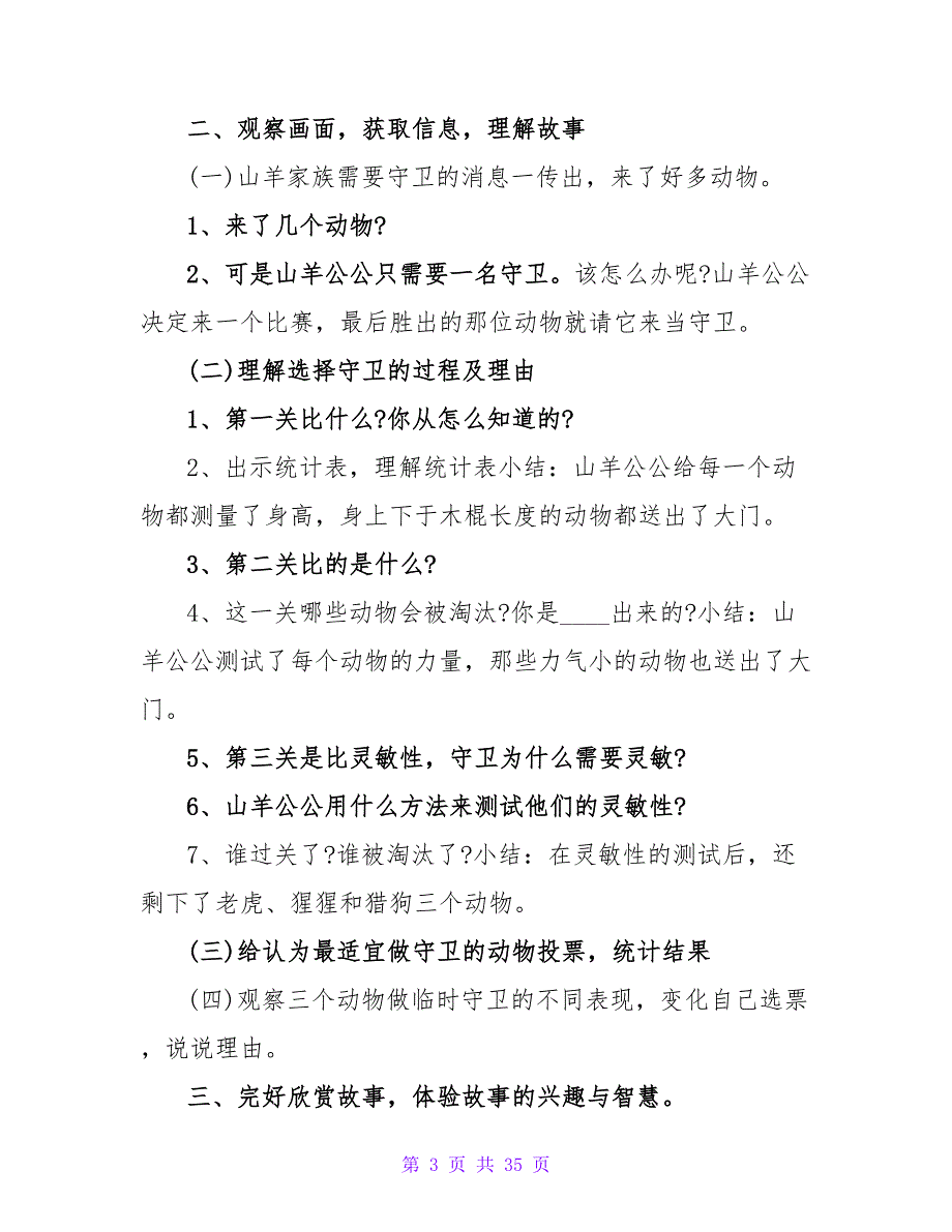 大班主题详案教案及教学反思《动物大世界》.doc_第3页