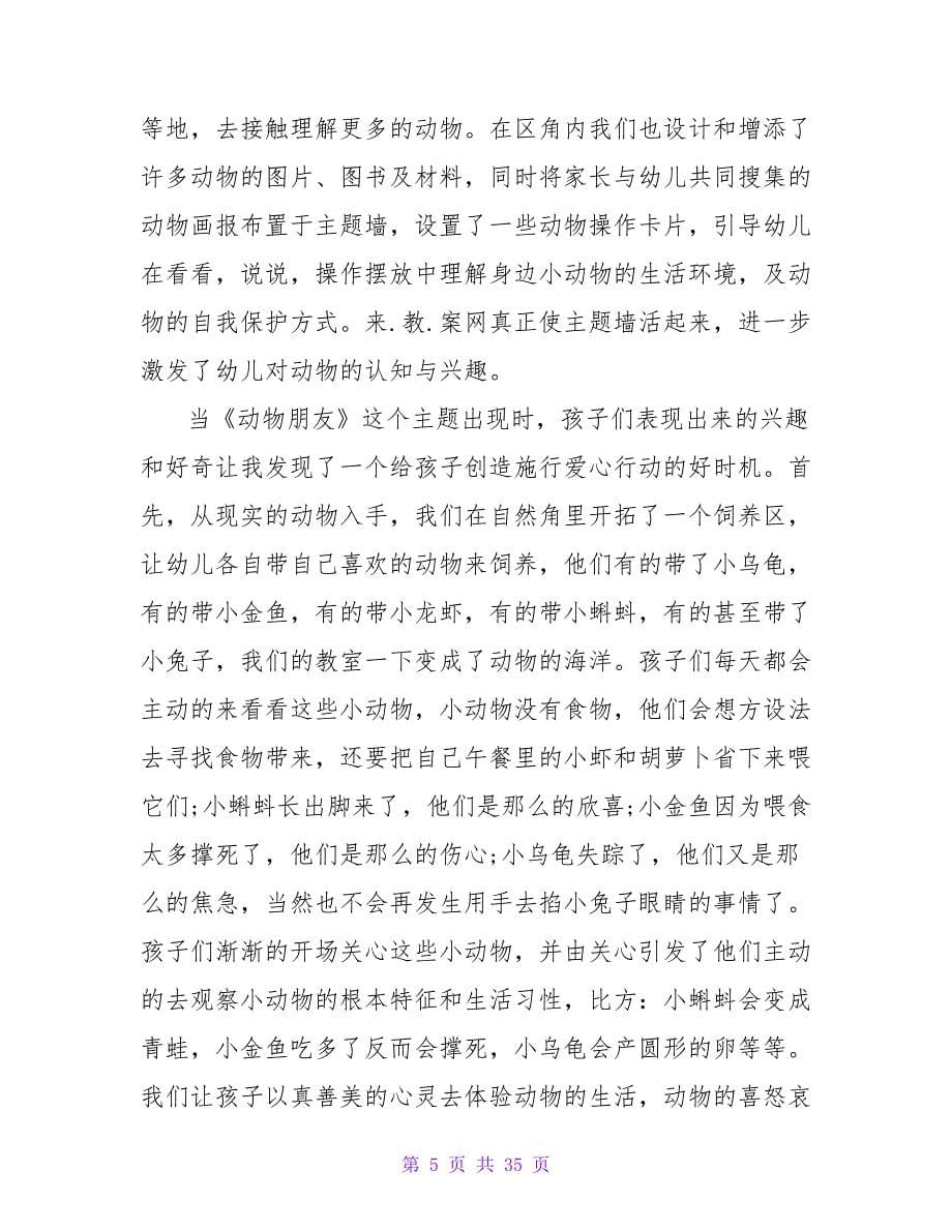 大班主题详案教案及教学反思《动物大世界》.doc_第5页