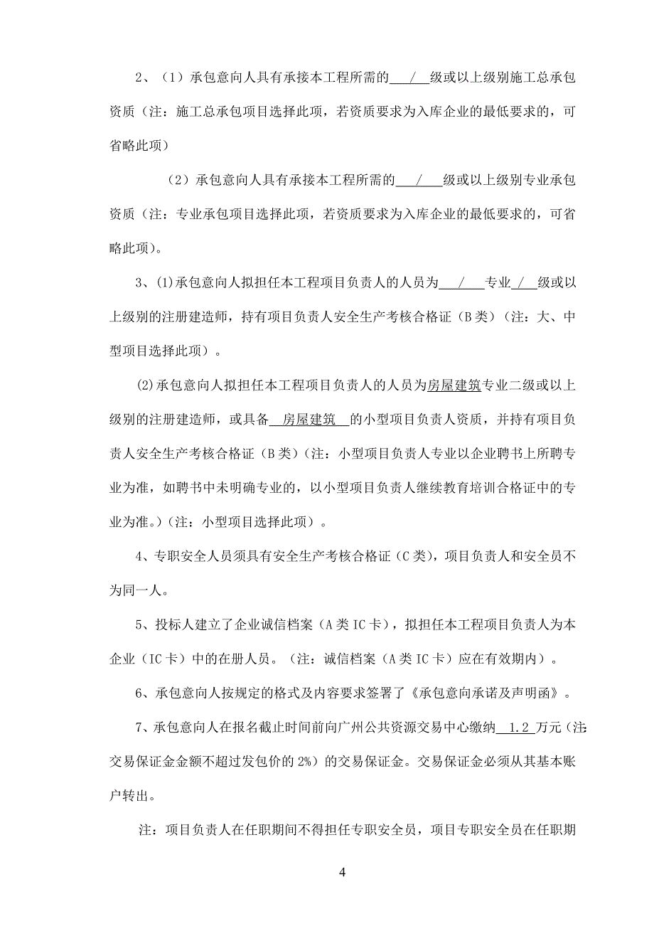 市同和所强戒人员饭堂室内维修及厨具更新项目_第4页