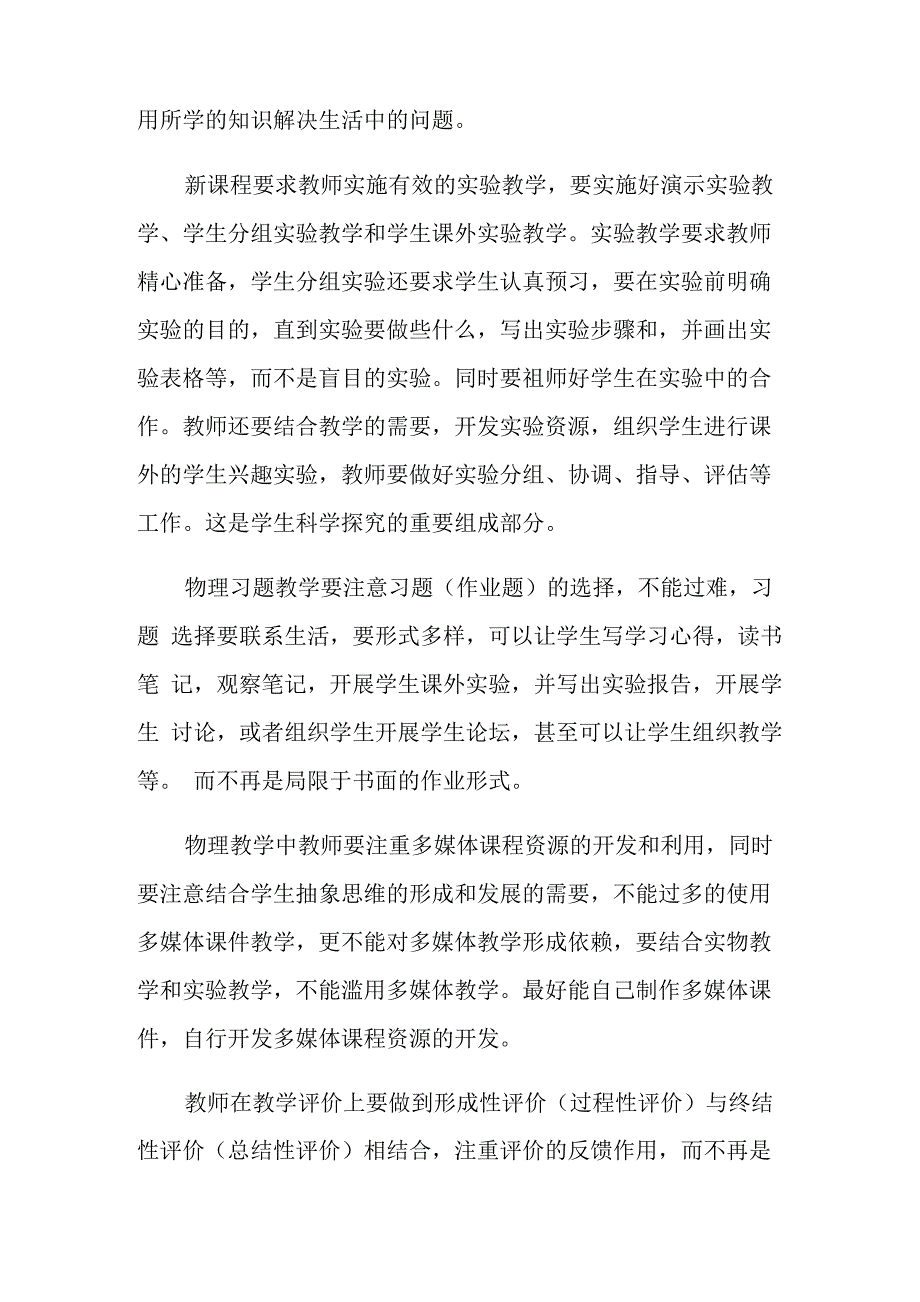 新课改学习心得体会(精选10篇)_第3页